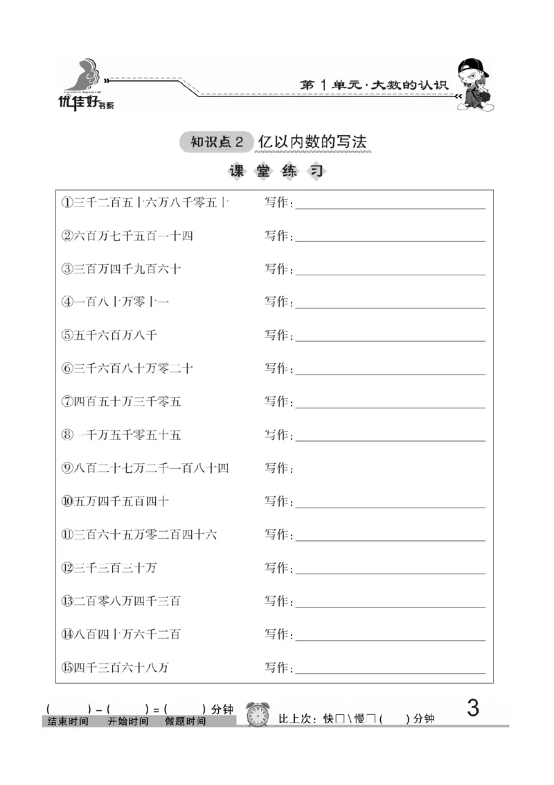 《四（上）数学应用题口算《随堂口算》RJ_4年级上册同步教辅_4上数学_四上数学计算专项》第4页预览