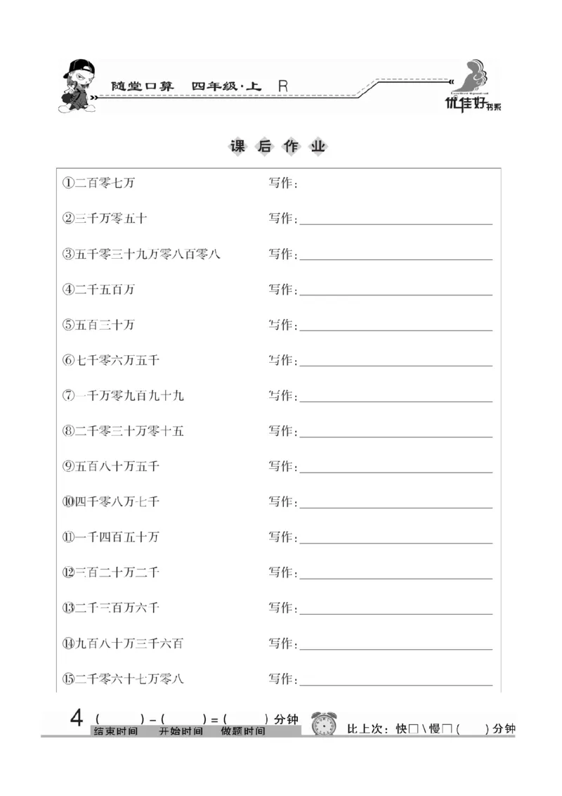 《四（上）数学应用题口算《随堂口算》RJ_4年级上册同步教辅_4上数学_四上数学计算专项》第5页预览