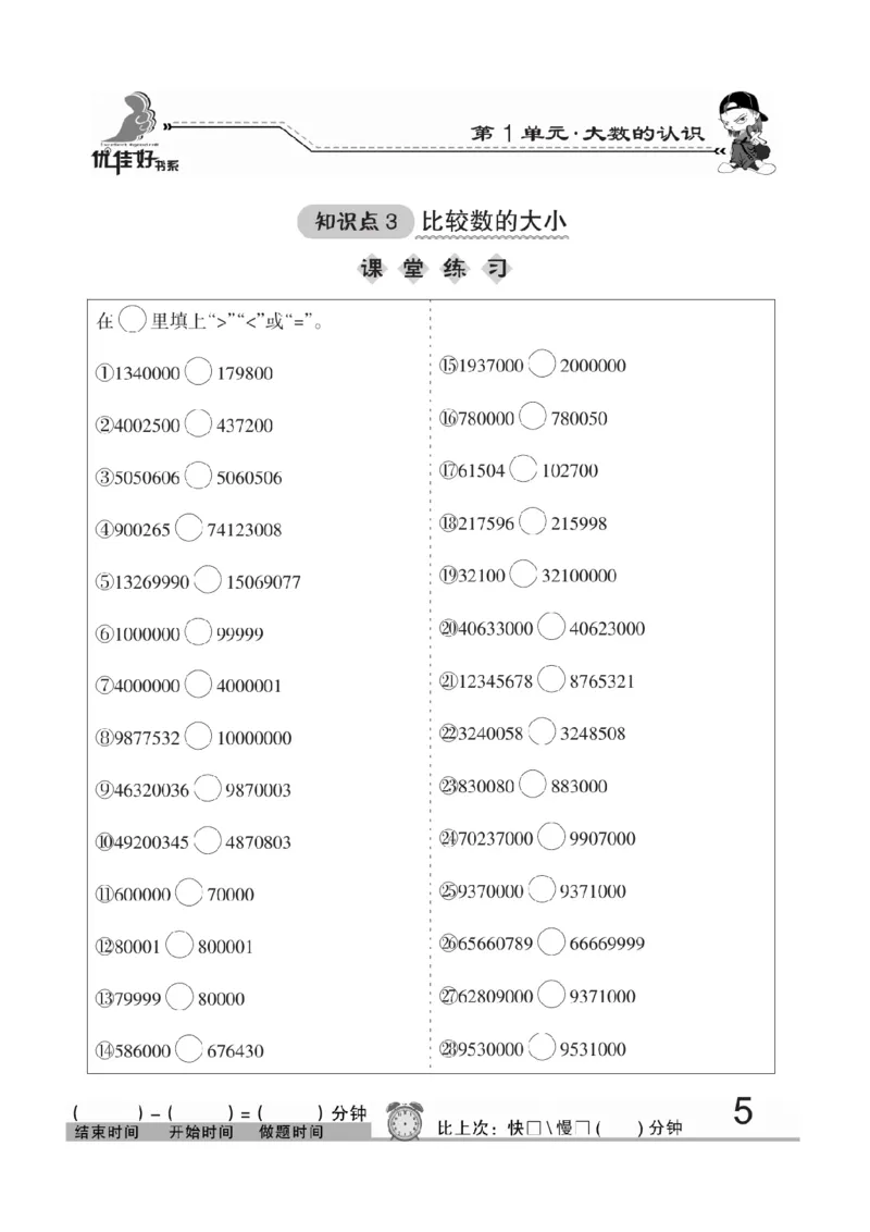 《四（上）数学应用题口算《随堂口算》RJ_4年级上册同步教辅_4上数学_四上数学计算专项》第6页预览