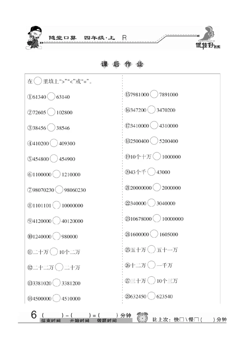 《四（上）数学应用题口算《随堂口算》RJ_4年级上册同步教辅_4上数学_四上数学计算专项》第7页预览