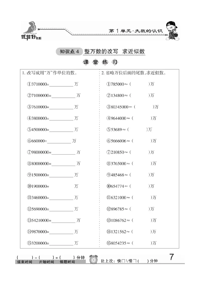 《四（上）数学应用题口算《随堂口算》RJ_4年级上册同步教辅_4上数学_四上数学计算专项》第8页预览