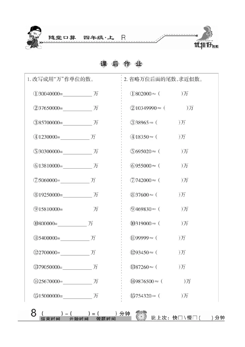 《四（上）数学应用题口算《随堂口算》RJ_4年级上册同步教辅_4上数学_四上数学计算专项》第9页预览
