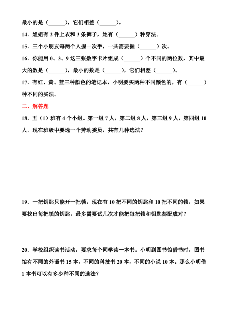 《广角搭配专项练习二上数学(1)_2年级上册同步教辅_2上-数学_二上数学-苏教版试卷》第2页预览