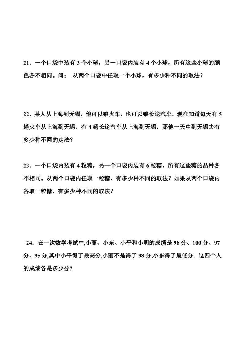 《广角搭配专项练习二上数学(1)_2年级上册同步教辅_2上-数学_二上数学-苏教版试卷》第3页预览