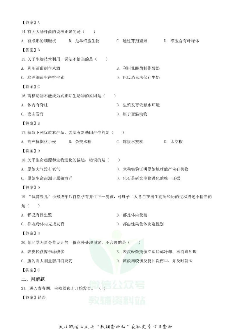 《2020湖南岳阳中考生物试题及答案_初高中资料库_初中资料库（转存避免链接过期失效）_初中生物》第3页预览