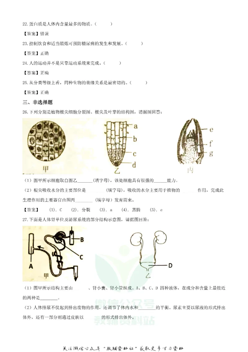 《2020湖南岳阳中考生物试题及答案_初高中资料库_初中资料库（转存避免链接过期失效）_初中生物》第4页预览