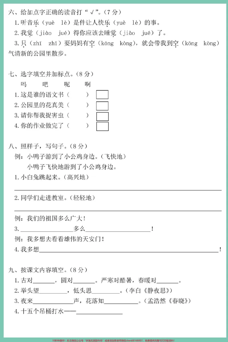 《一年级语文下册期末综合检测卷。#试卷#期末复习#期末试卷#期末测试卷#一年级语文下册期末测试卷》第3页预览