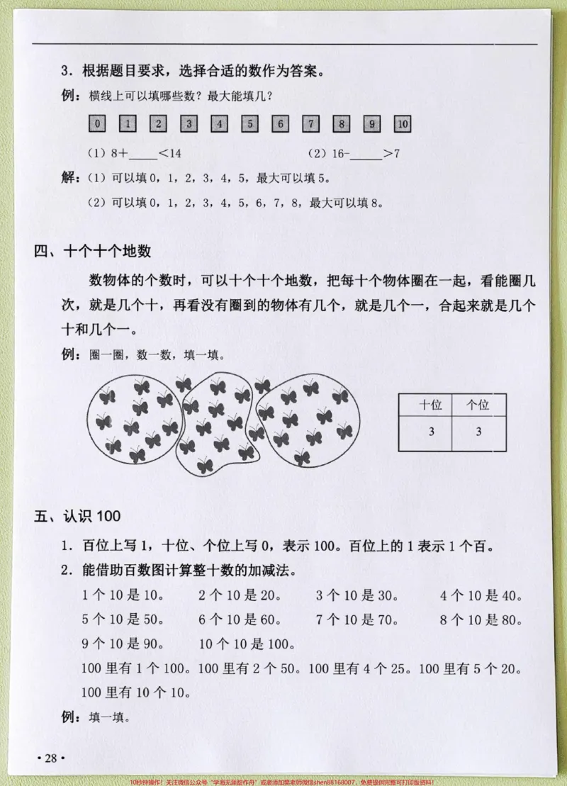 《一年级数学下册期末真题出炉了!!一年级数学下册期末真题出炉了!!题量大，题型全面!!还没考试的孩子抓紧打回去练一练为即将到来的期未考提前做好准备100#一年级数学下册#期末考试#期末复习#期末#期末检测卷》第2页预览