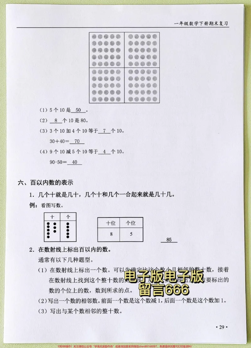 《一年级数学下册期末真题出炉了!!一年级数学下册期末真题出炉了!!题量大，题型全面!!还没考试的孩子抓紧打回去练一练为即将到来的期未考提前做好准备100#一年级数学下册#期末考试#期末复习#期末#期末检测卷》第3页预览