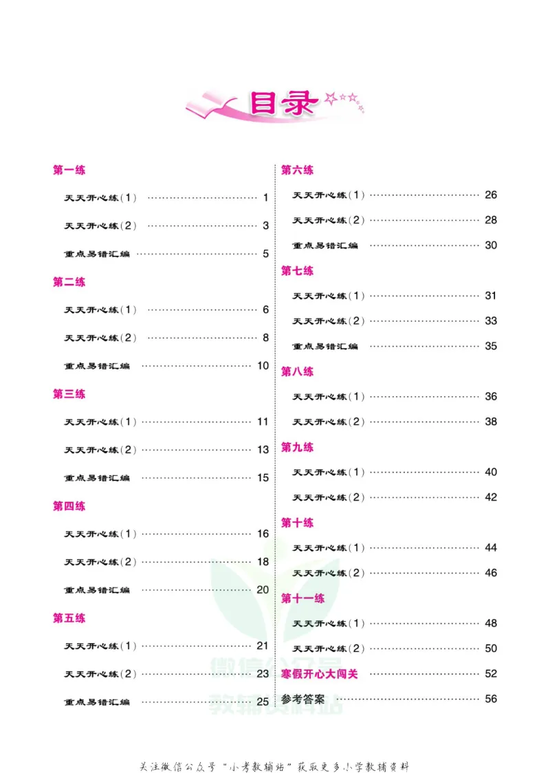 《《寒假开心果》三年级寒假数学苏教版_07.小学语文、英语、数学专区_小学寒假教辅汇总_1~6年级寒假开心果·快乐假期》第3页预览