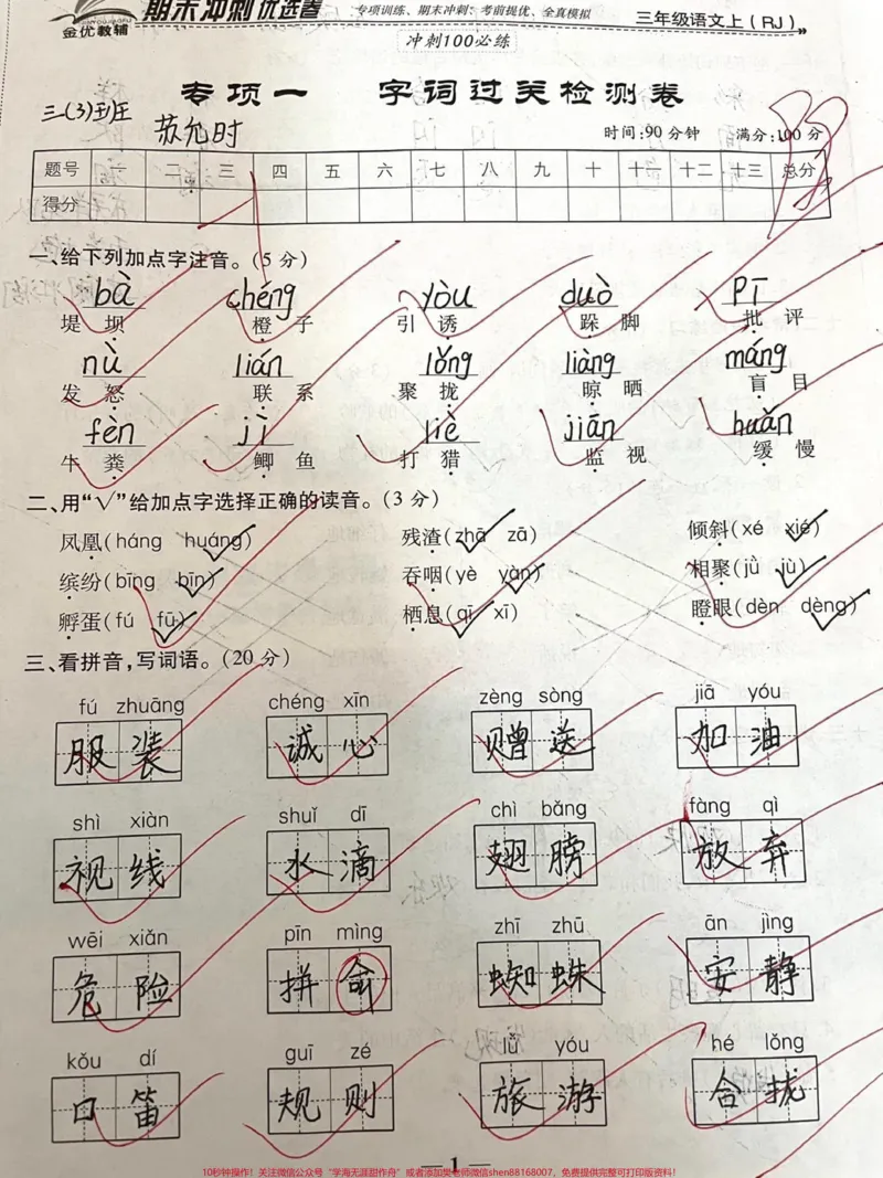 《三年级上册语文期中期末专项训练。#知识分享#教育#干货#育儿#双11拿捏大全》第1页预览