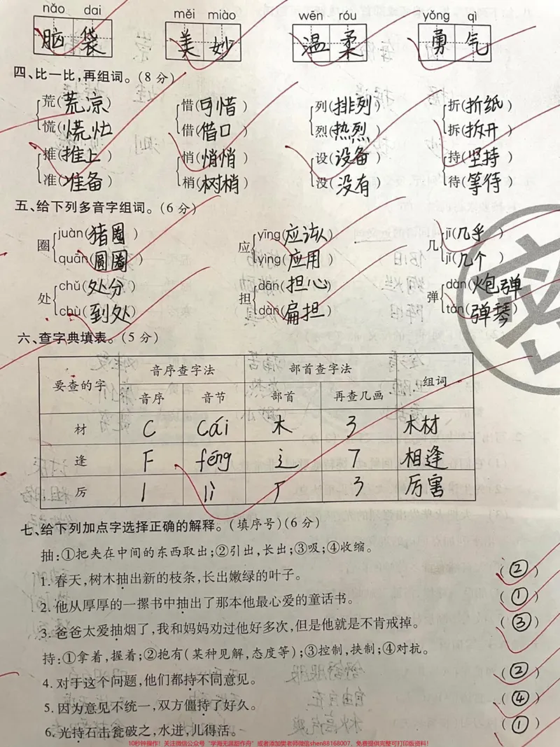 《三年级上册语文期中期末专项训练。#知识分享#教育#干货#育儿#双11拿捏大全》第2页预览