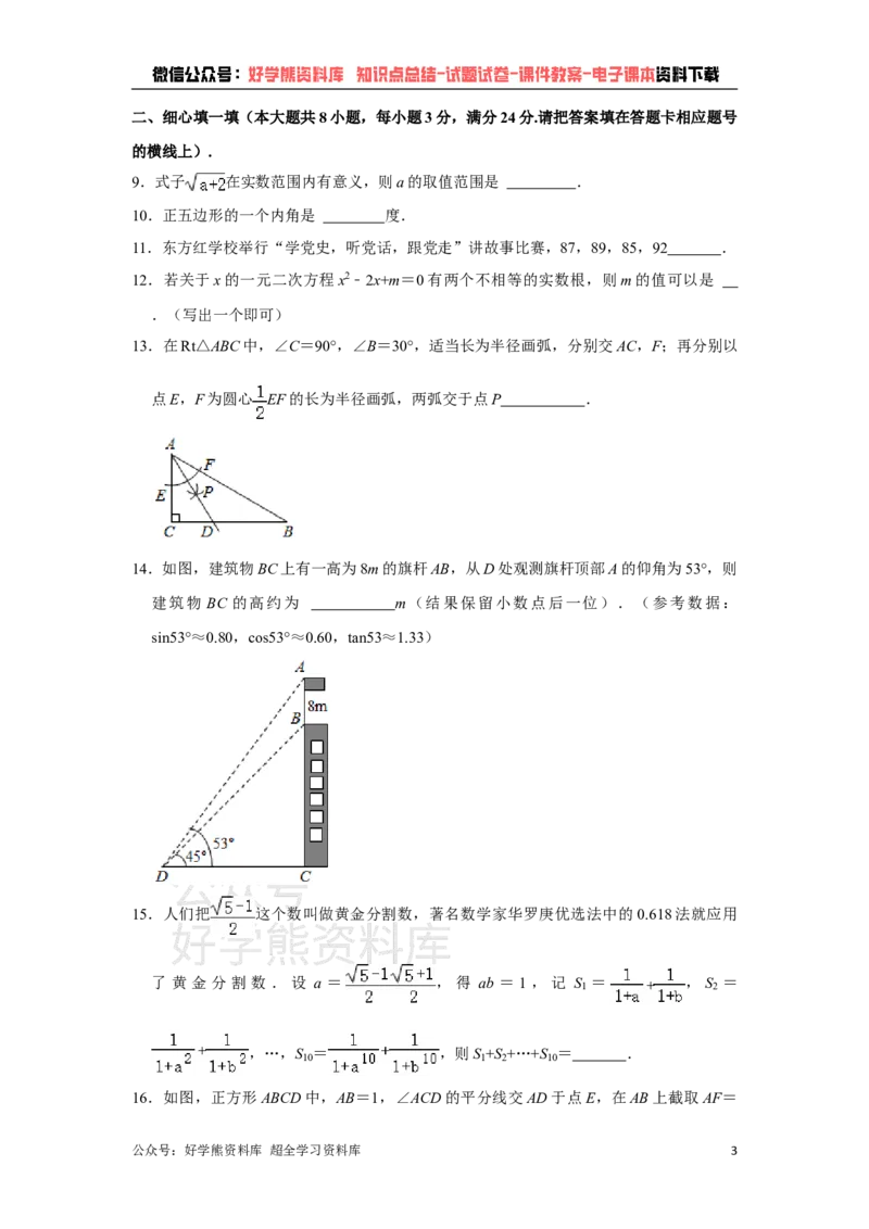 《2021年湖北省黄冈，孝感，咸宁中考数学试卷（学生版）_初高中资料库_初中资料库（转存避免链接过期失效）_初中数学》第3页预览