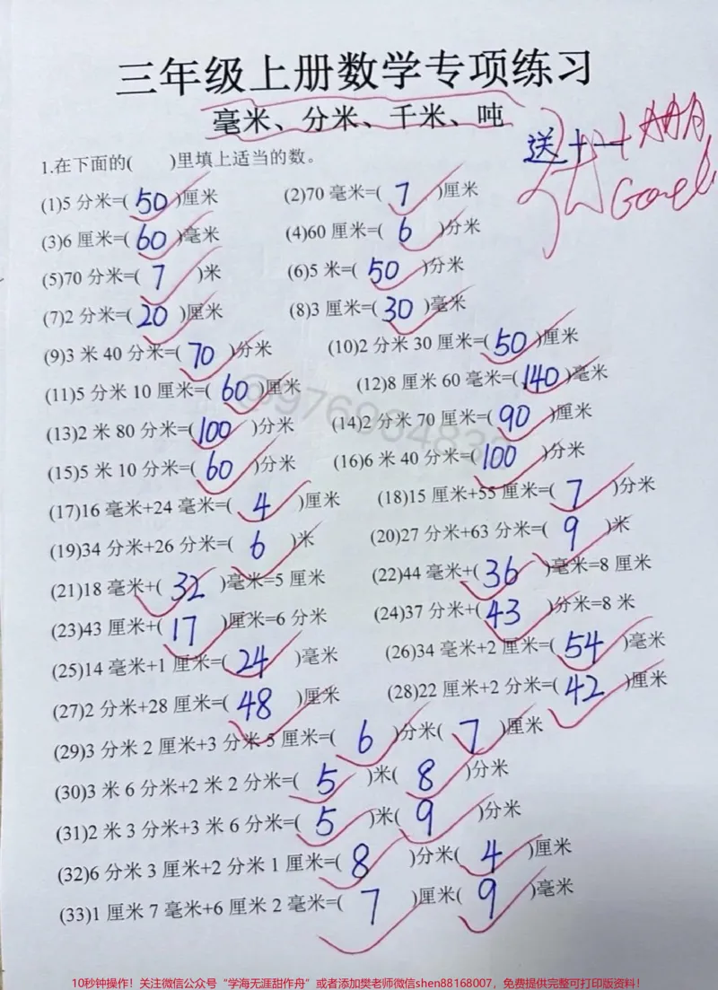 《三年级上册重点考点毫米分米千米吨#三年级#必考考点#测量#三年级数学#月考》第1页预览