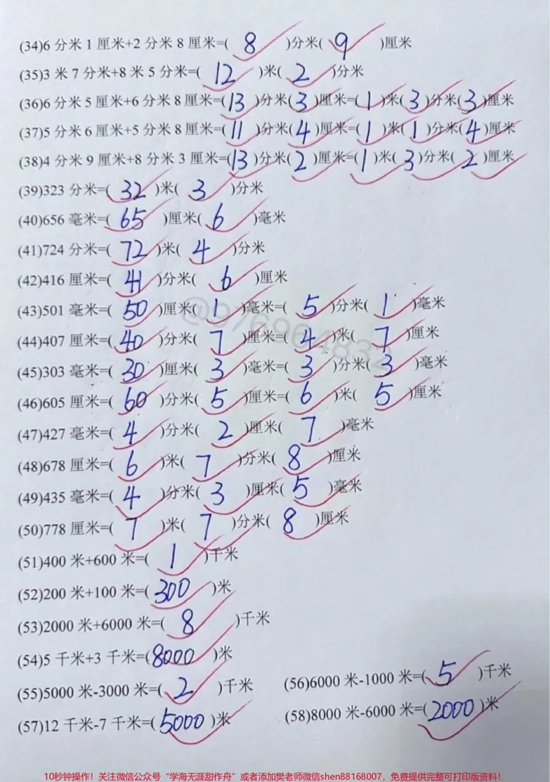 《三年级上册重点考点毫米分米千米吨#三年级#必考考点#测量#三年级数学#月考》第2页预览