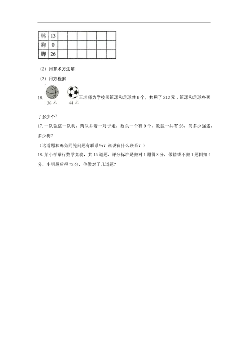 《六年级数学下册试题-《3.解决问题的策略》单元测试苏教版（含答案）_26春小学语数英道科各版本《课件+教案》_26春各版本数学《课件+教案》1-6年级下册_其他资源_其他试卷+重点讲练》第3页预览