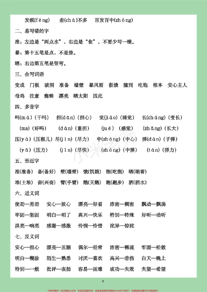 《#必考考点#三年级语文#家长收藏孩子受益家长为孩子保存每日晨读，这些都是考点》第10页预览