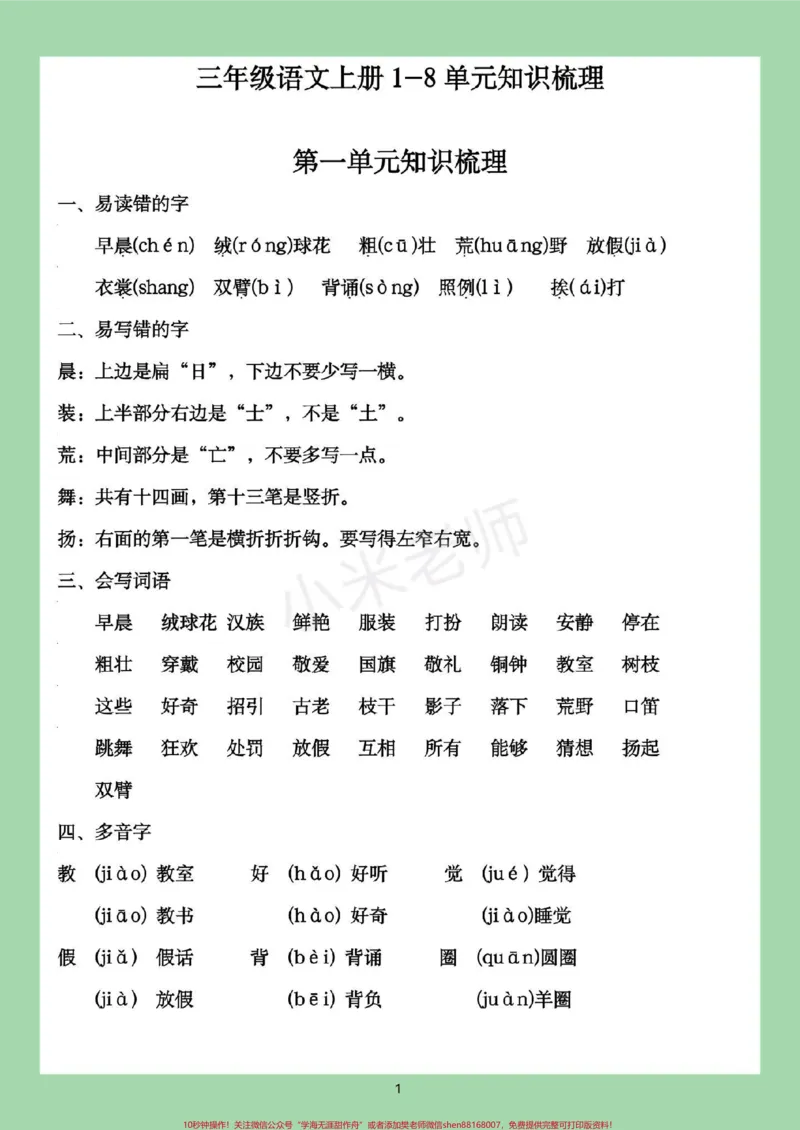 《#必考考点#三年级语文#家长收藏孩子受益家长为孩子保存每日晨读，这些都是考点》第2页预览