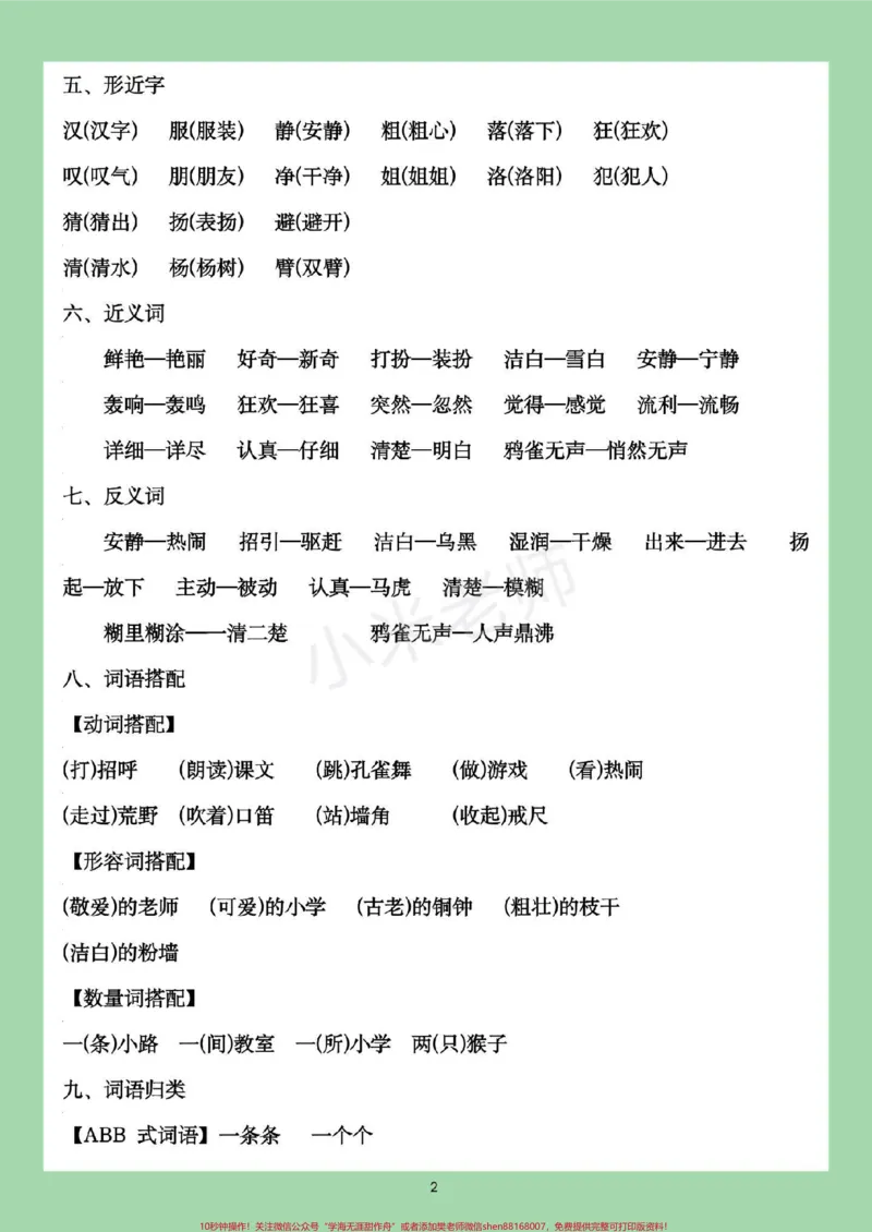 《#必考考点#三年级语文#家长收藏孩子受益家长为孩子保存每日晨读，这些都是考点》第3页预览
