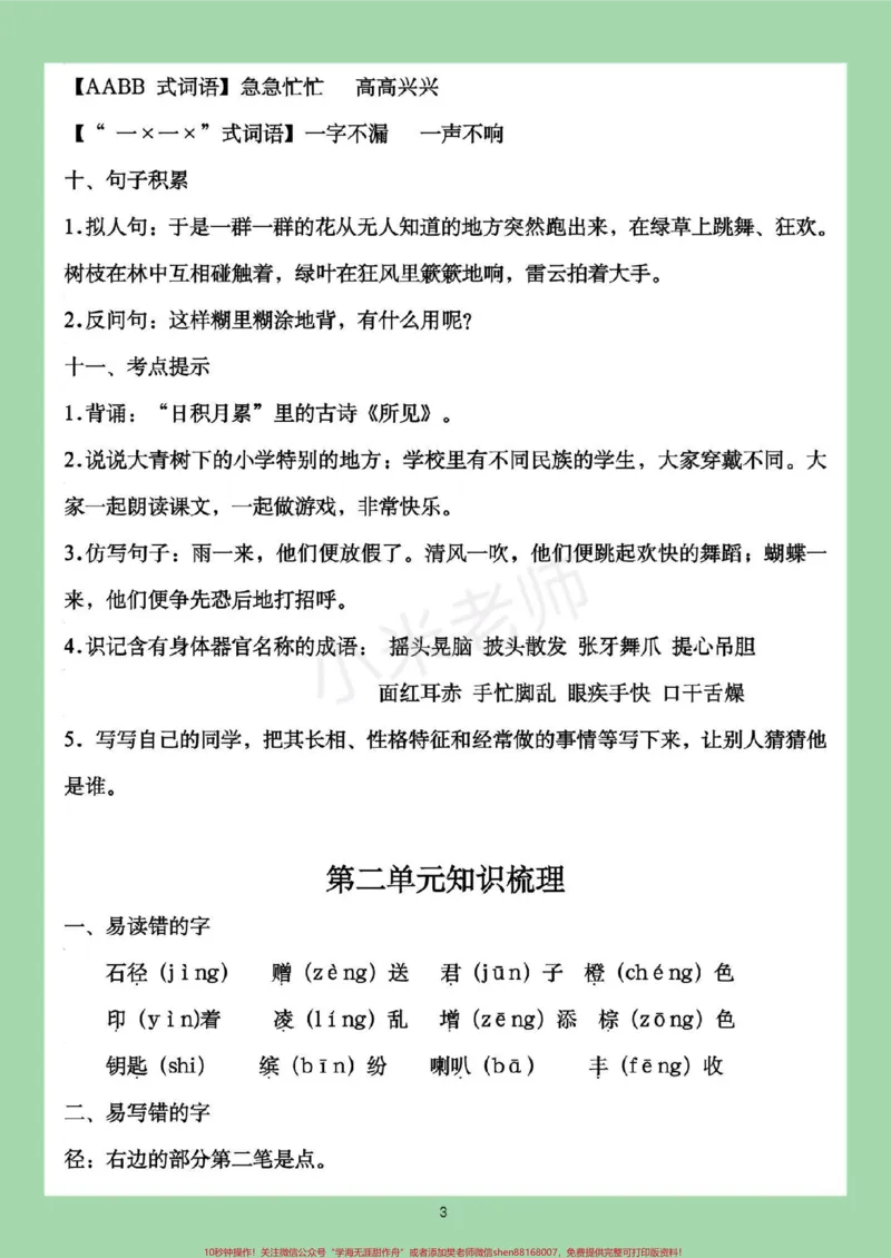 《#必考考点#三年级语文#家长收藏孩子受益家长为孩子保存每日晨读，这些都是考点》第4页预览
