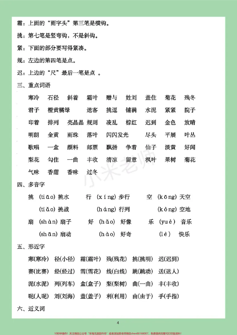 《#必考考点#三年级语文#家长收藏孩子受益家长为孩子保存每日晨读，这些都是考点》第5页预览