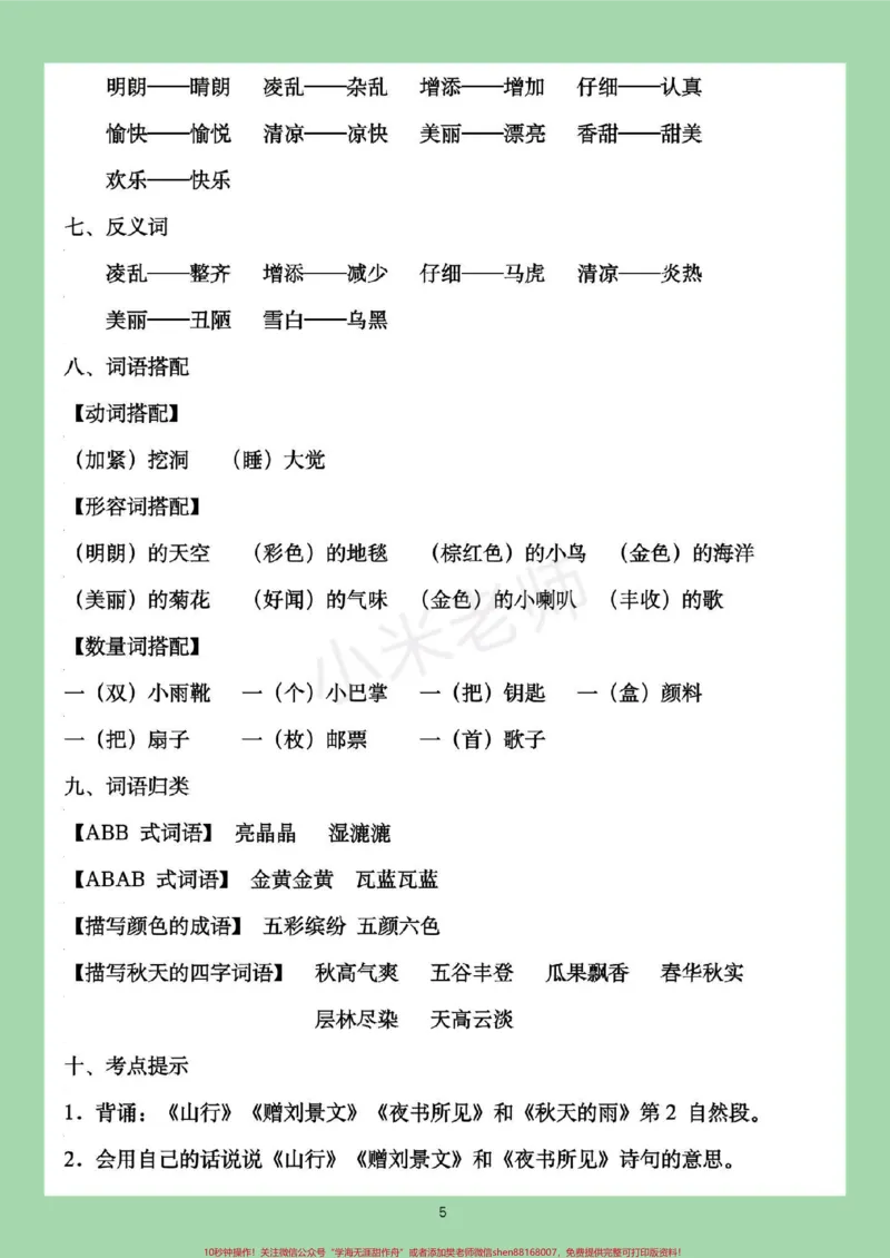 《#必考考点#三年级语文#家长收藏孩子受益家长为孩子保存每日晨读，这些都是考点》第6页预览