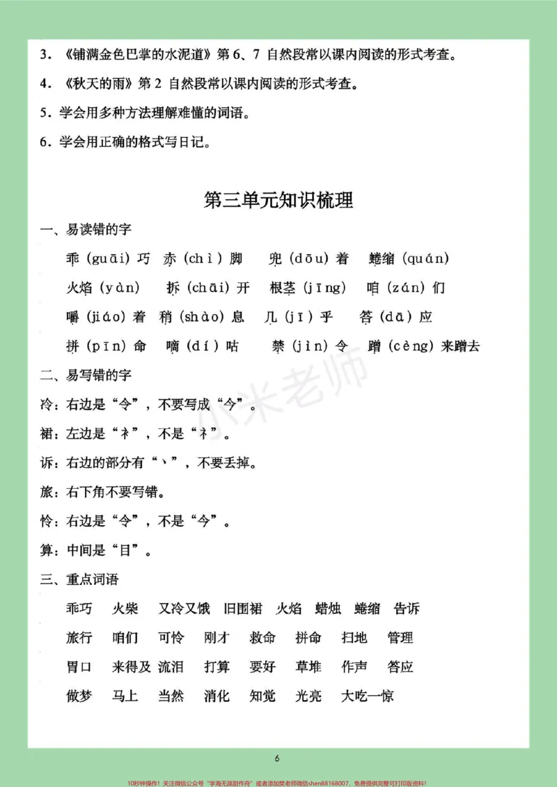 《#必考考点#三年级语文#家长收藏孩子受益家长为孩子保存每日晨读，这些都是考点》第7页预览