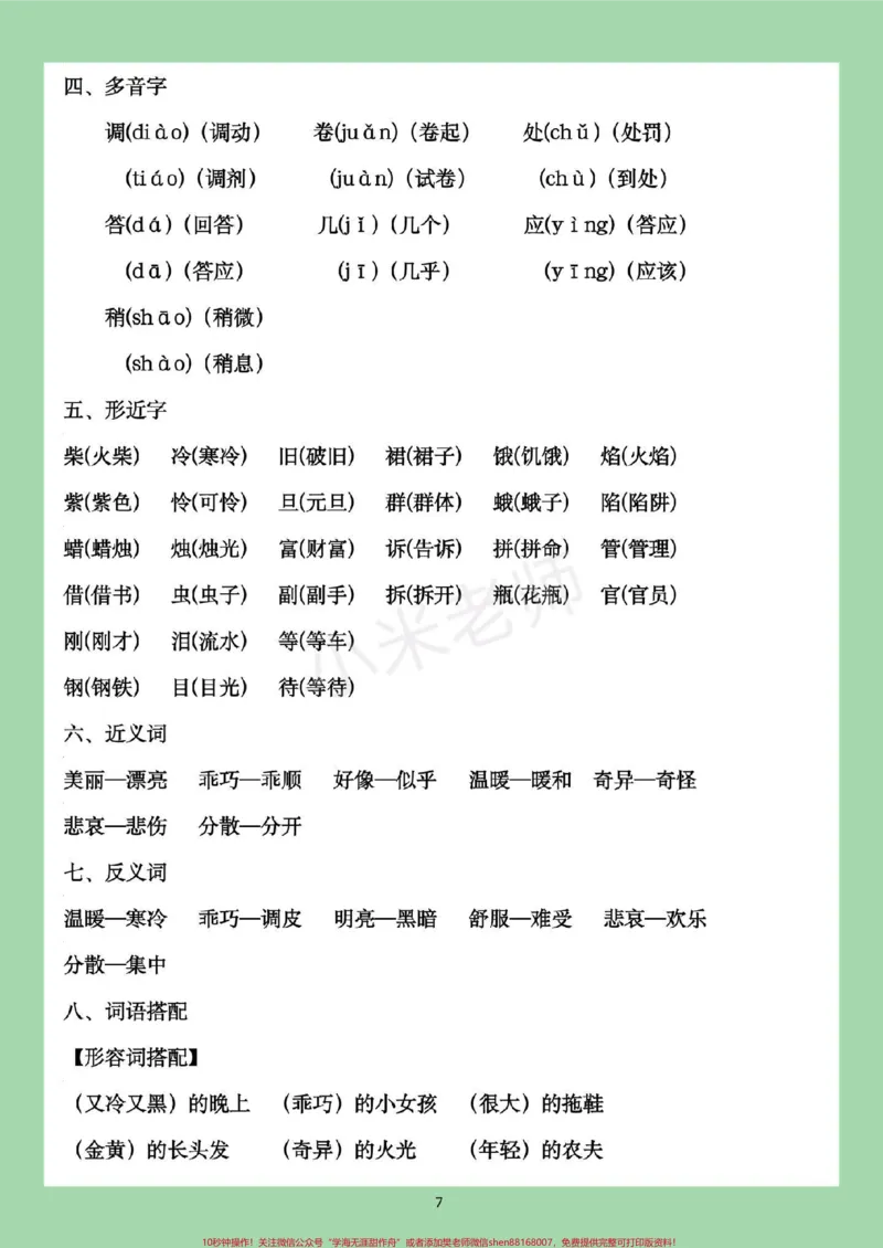 《#必考考点#三年级语文#家长收藏孩子受益家长为孩子保存每日晨读，这些都是考点》第8页预览