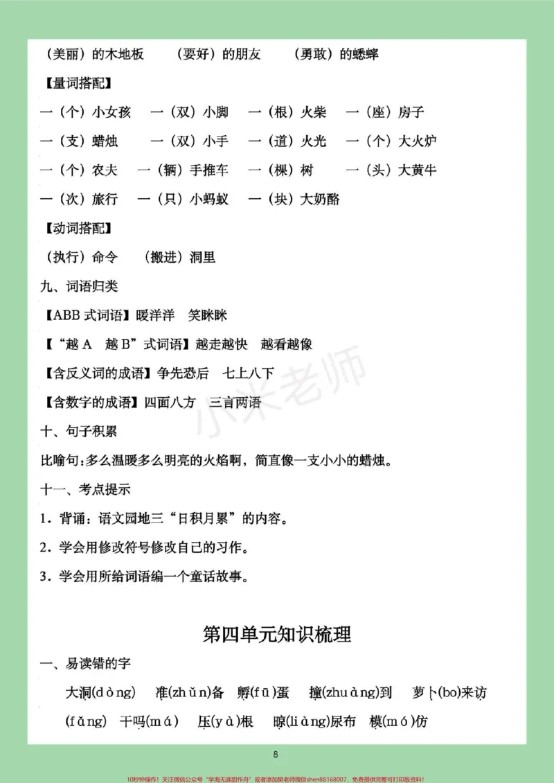 《#必考考点#三年级语文#家长收藏孩子受益家长为孩子保存每日晨读，这些都是考点》第9页预览