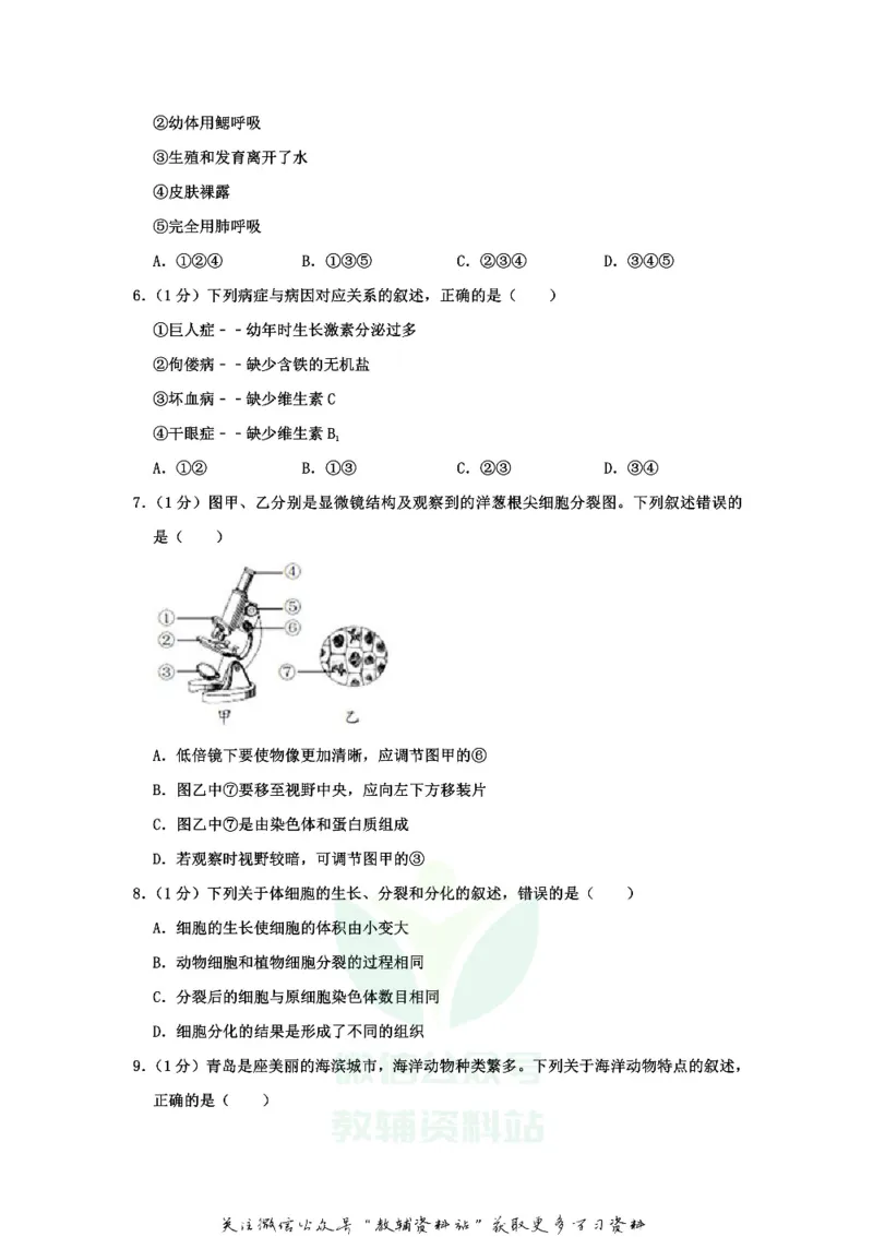 《2020山东省青岛市中考生物真题_初高中资料库_初中资料库（转存避免链接过期失效）_初中生物》第2页预览