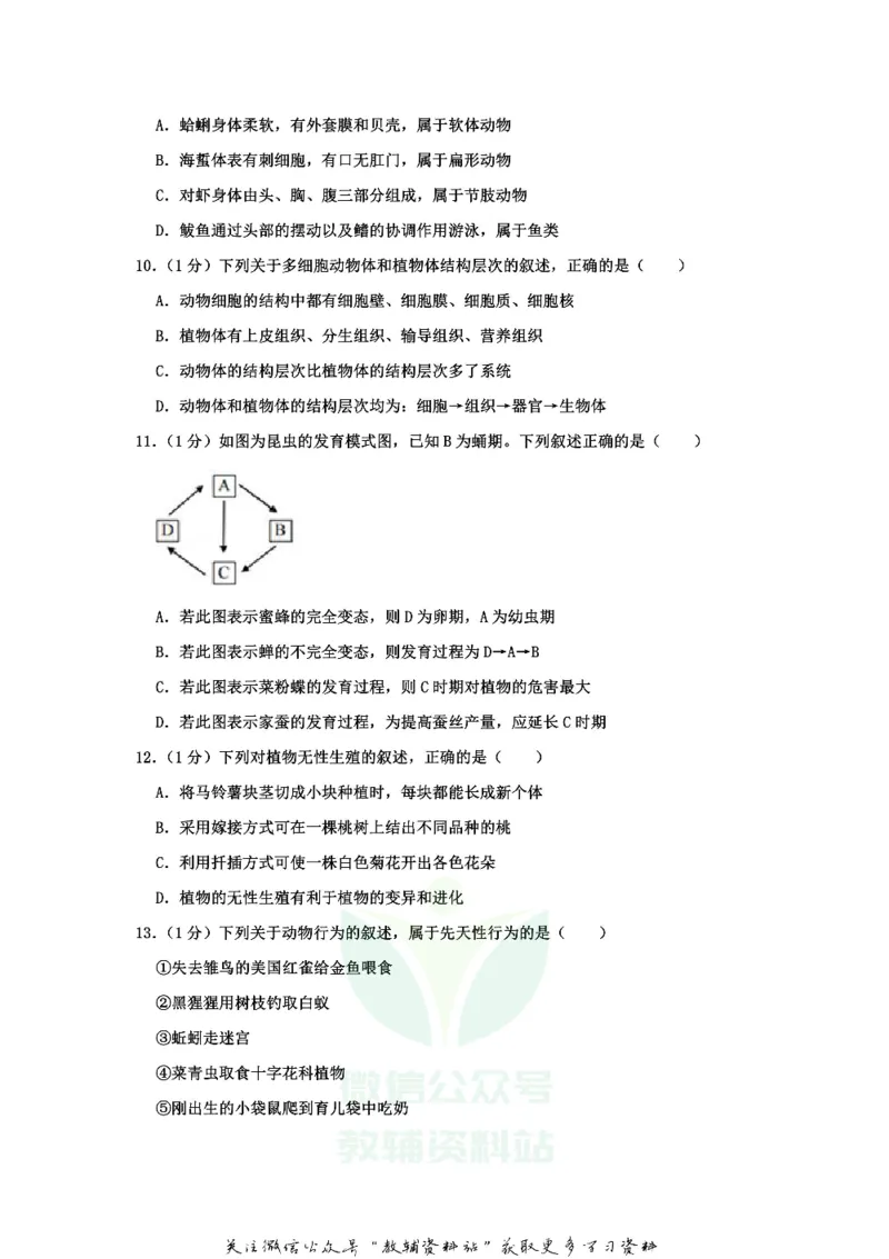 《2020山东省青岛市中考生物真题_初高中资料库_初中资料库（转存避免链接过期失效）_初中生物》第3页预览