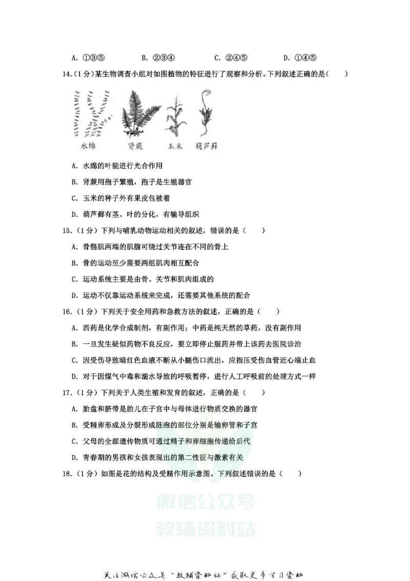 《2020山东省青岛市中考生物真题_初高中资料库_初中资料库（转存避免链接过期失效）_初中生物》第4页预览
