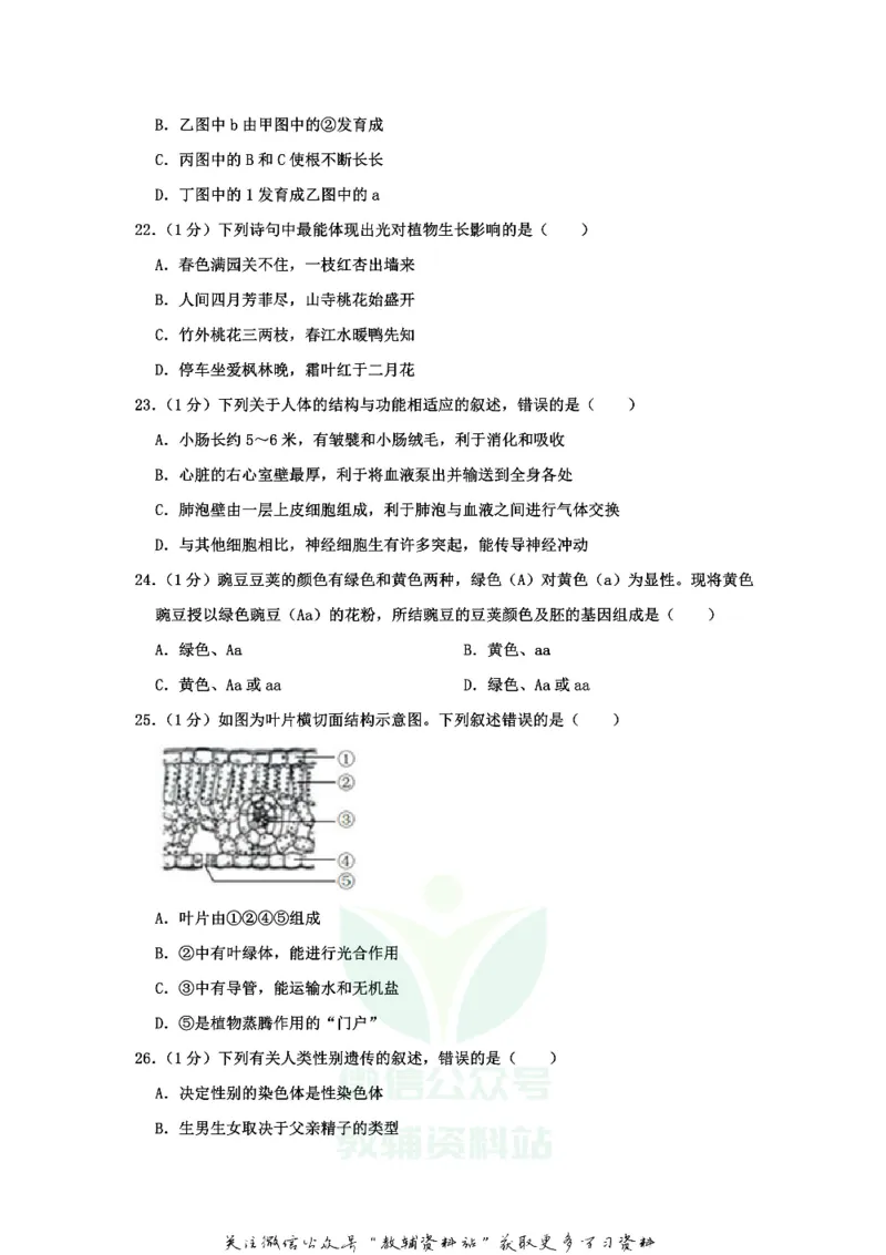 《2020山东省青岛市中考生物真题_初高中资料库_初中资料库（转存避免链接过期失效）_初中生物》第6页预览