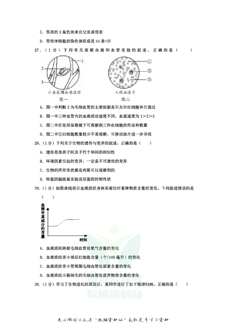 《2020山东省青岛市中考生物真题_初高中资料库_初中资料库（转存避免链接过期失效）_初中生物》第7页预览