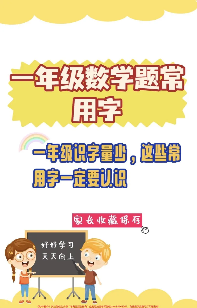 《一年级数学题常用字认识。一年级识字量少，这些常用常见字一定要认识。#常用字#一年级#识字#家长收藏孩子受益#qunju888.com教育》第1页预览