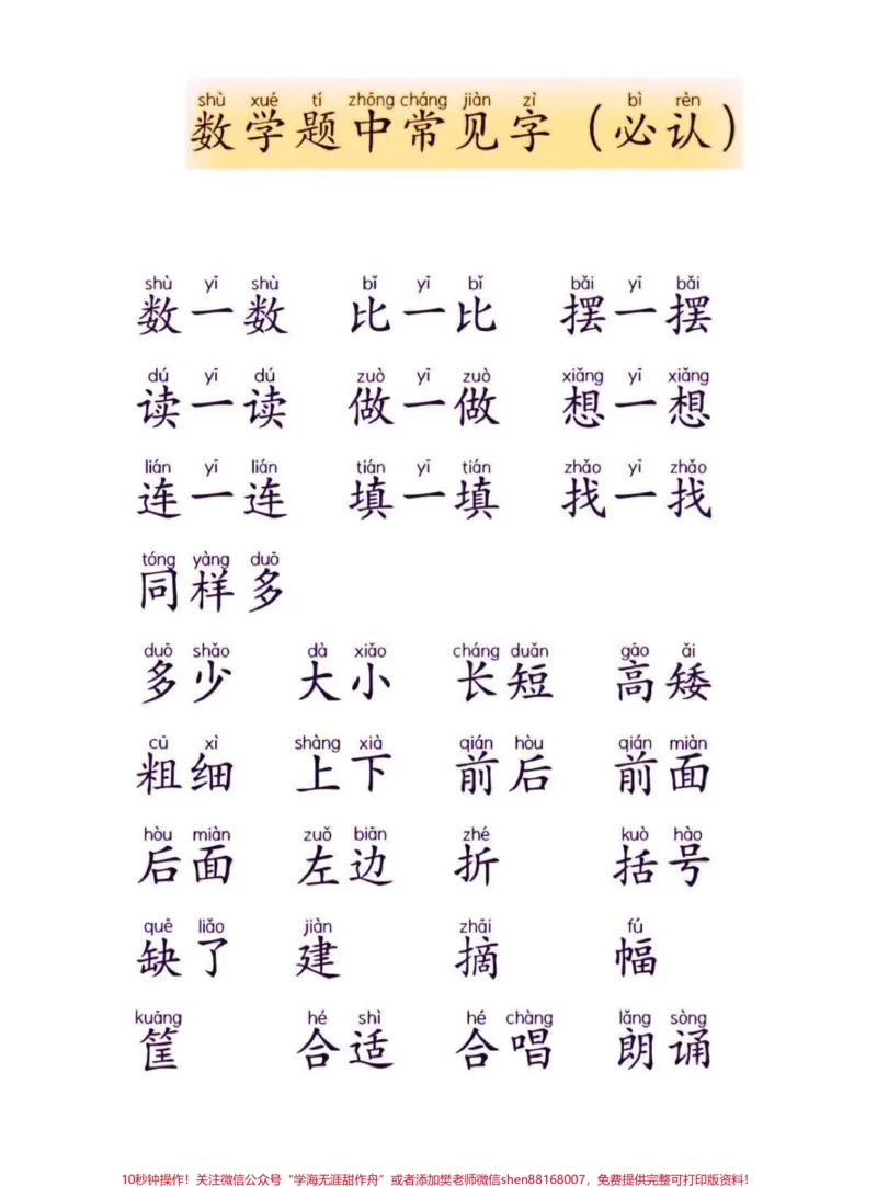 《一年级数学题常用字认识。一年级识字量少，这些常用常见字一定要认识。#常用字#一年级#识字#家长收藏孩子受益#qunju888.com教育》第3页预览