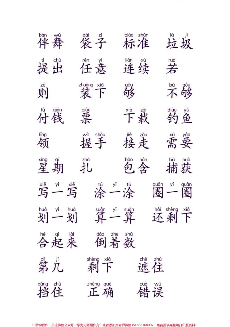 《一年级数学题常用字认识。一年级识字量少，这些常用常见字一定要认识。#常用字#一年级#识字#家长收藏孩子受益#qunju888.com教育》第4页预览