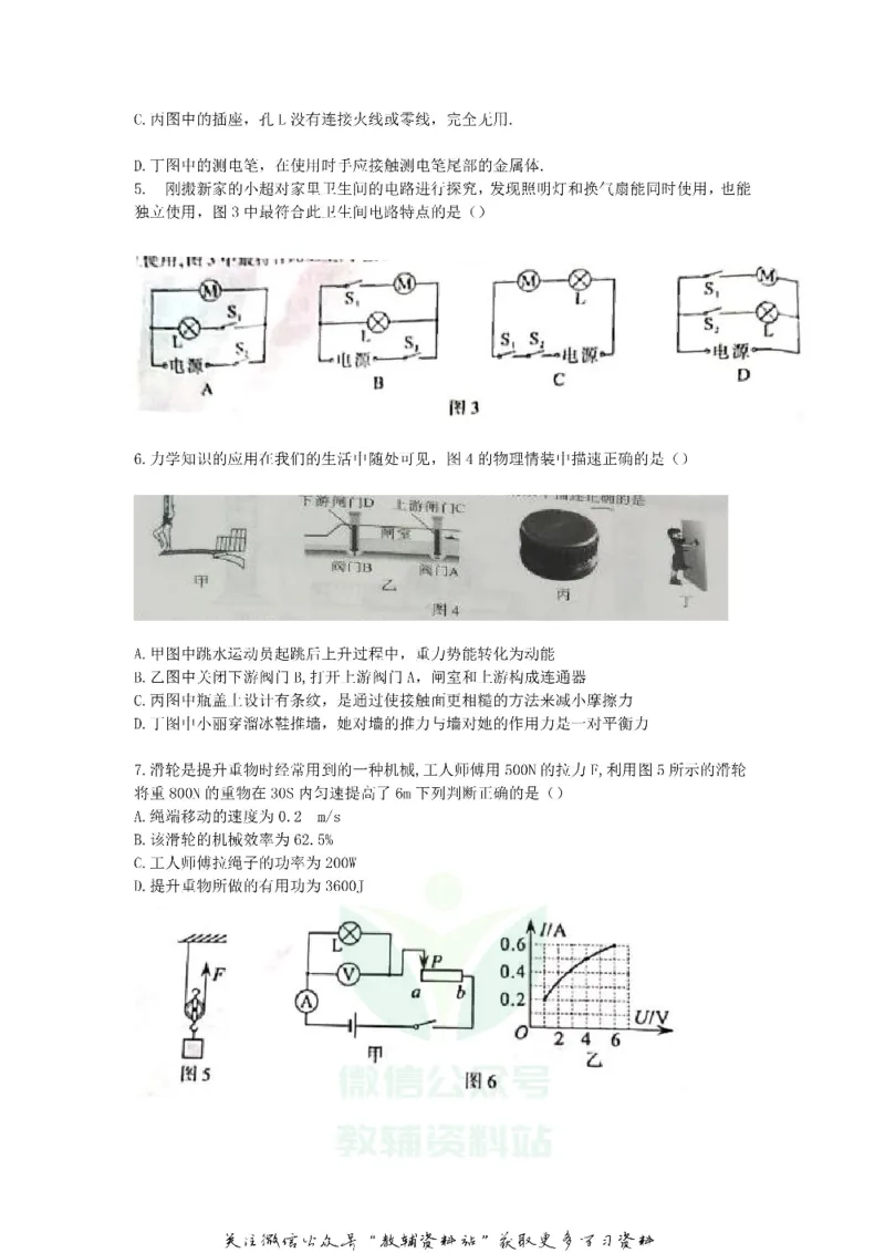 《2020重庆市巴南中考物理试题及答案(A卷)_初高中资料库_初中资料库（转存避免链接过期失效）_初中物理》第2页预览