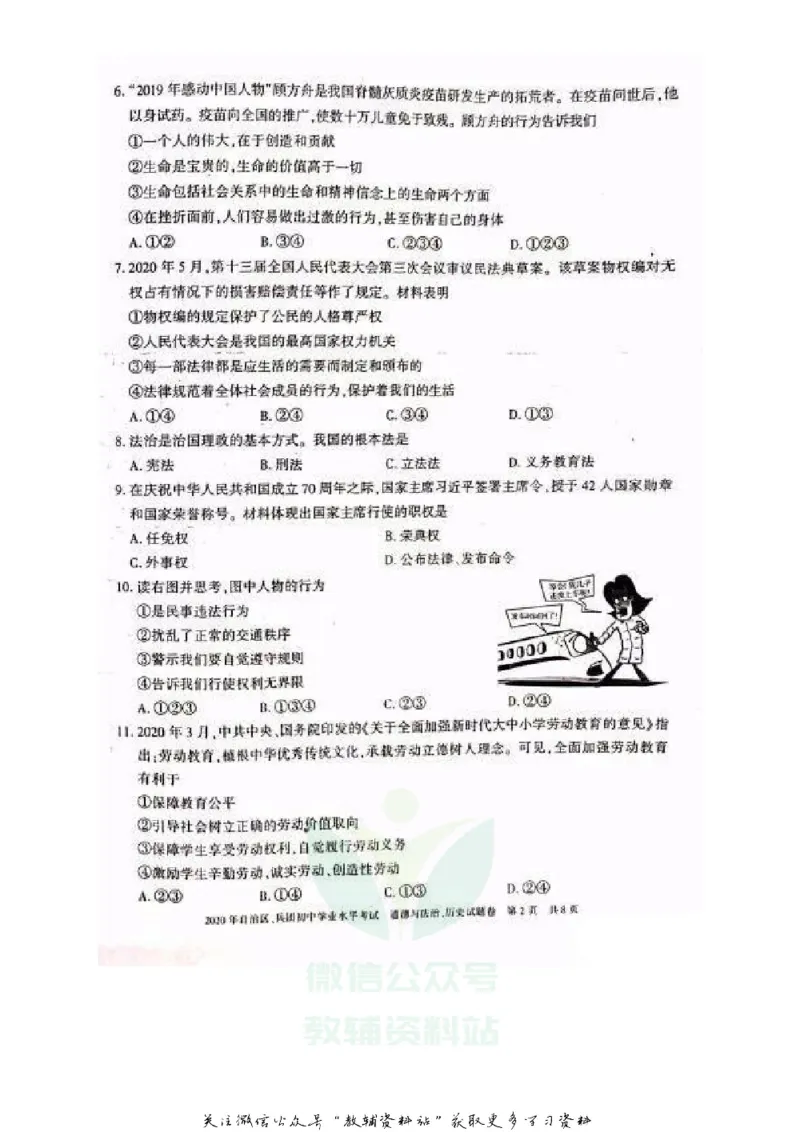 《2020新疆乌鲁木齐中考道德与法治真题及答案_初高中资料库_初中资料库（转存避免链接过期失效）_初中语文》第2页预览
