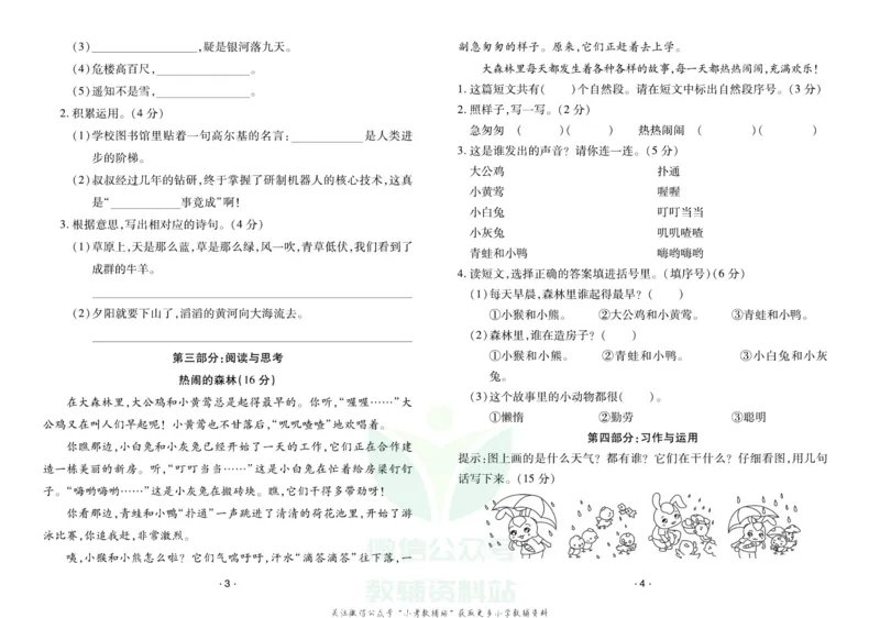 《《寒假开心果》二年级寒假语文部编版试卷_07.小学语文、英语、数学专区_小学寒假教辅汇总_1~6年级寒假开心果·快乐假期》第2页预览