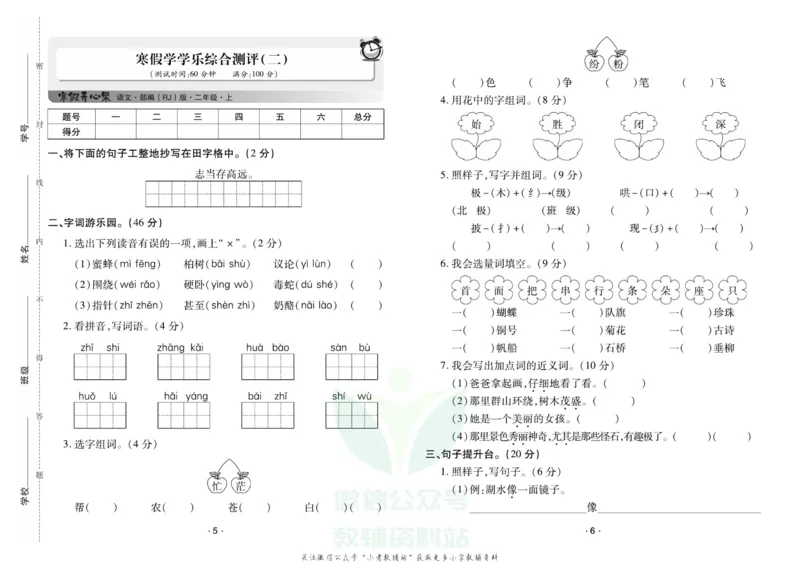 《《寒假开心果》二年级寒假语文部编版试卷_07.小学语文、英语、数学专区_小学寒假教辅汇总_1~6年级寒假开心果·快乐假期》第3页预览