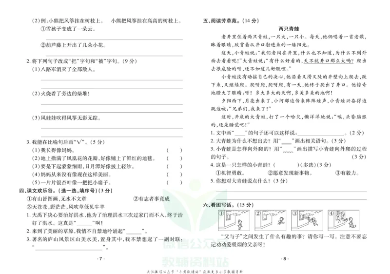 《《寒假开心果》二年级寒假语文部编版试卷_07.小学语文、英语、数学专区_小学寒假教辅汇总_1~6年级寒假开心果·快乐假期》第4页预览