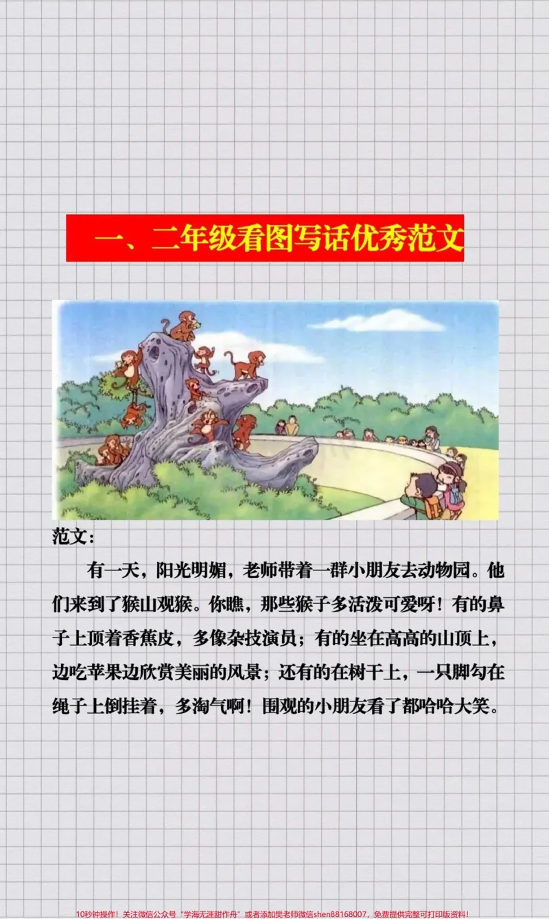 《一年级看图写话二年级看图写话。#一年级看图写话#二年级看图写话#必考考点#知识分享#学习开学季期中期末考试必考题易错题》第1页预览