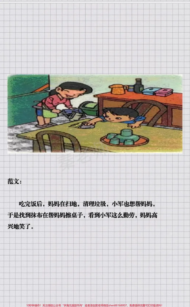 《一年级看图写话二年级看图写话。#一年级看图写话#二年级看图写话#必考考点#知识分享#学习开学季期中期末考试必考题易错题》第4页预览