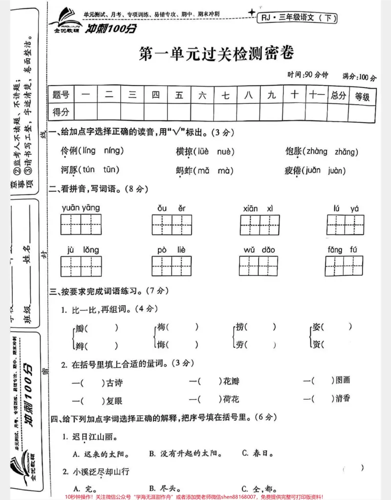 《#三年级#小学语文#家庭教育#二年级#父母课堂》第1页预览