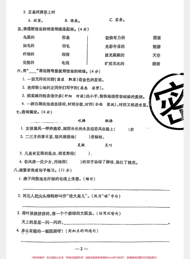 《#三年级#小学语文#家庭教育#二年级#父母课堂》第2页预览