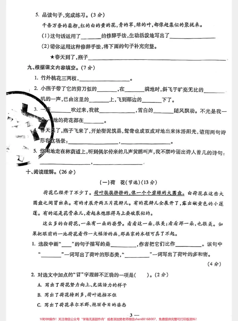 《#三年级#小学语文#家庭教育#二年级#父母课堂》第3页预览