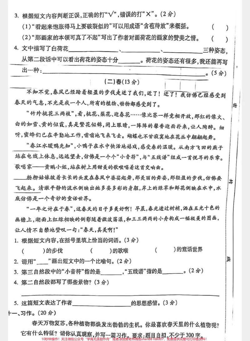 《#三年级#小学语文#家庭教育#二年级#父母课堂》第4页预览