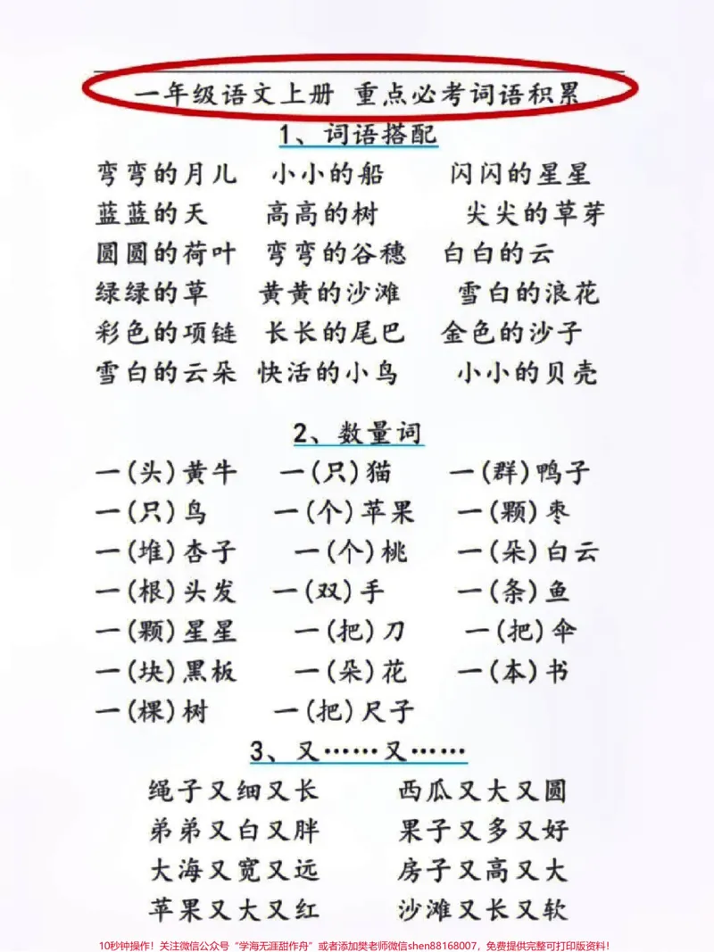 《一年级上册语文期中必考知识点词语积累大全#知识点总结#学习#小学知识点归纳》第1页预览