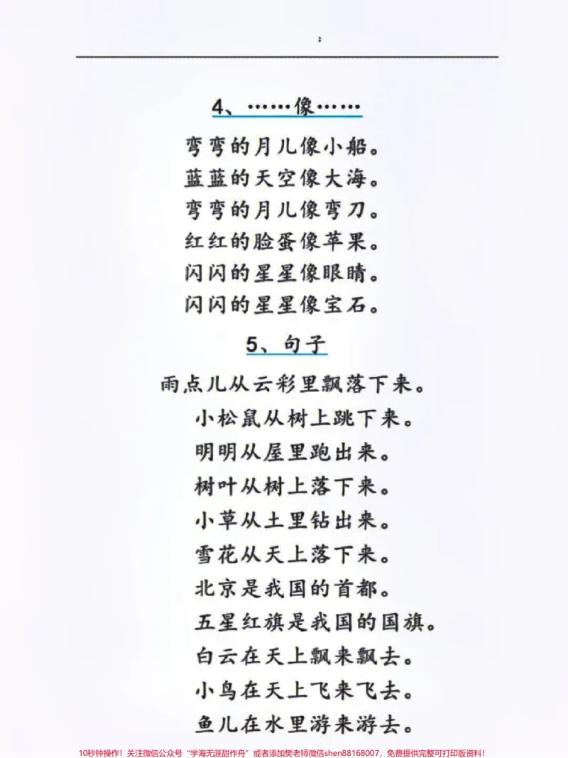 《一年级上册语文期中必考知识点词语积累大全#知识点总结#学习#小学知识点归纳》第2页预览